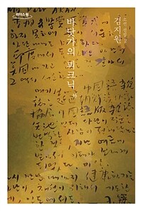 김지원 소설 선집 :큰글자도서 