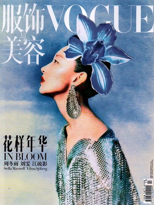 Vogue China (월간 홍콩판): 2020년 07월호