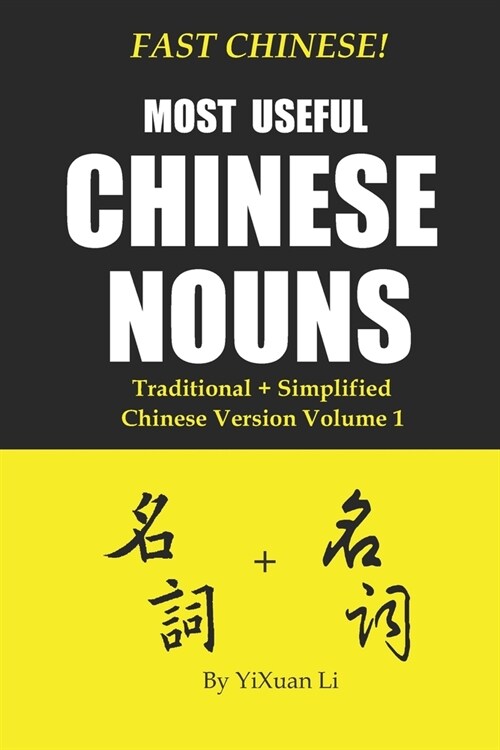 Fast Chinese! Most Useful Chinese Nouns! Traditional + Simplified Chinese Version - Volume 1 (Paperback)