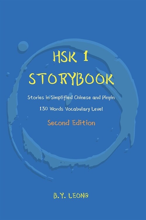 HSK 1 Storybook: Stories in Simplified Chinese and Pinyin, 150 Word Vocabulary Level (Paperback)