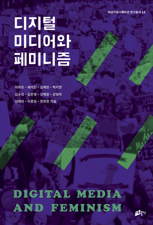 디지털 미디어와 페미니즘