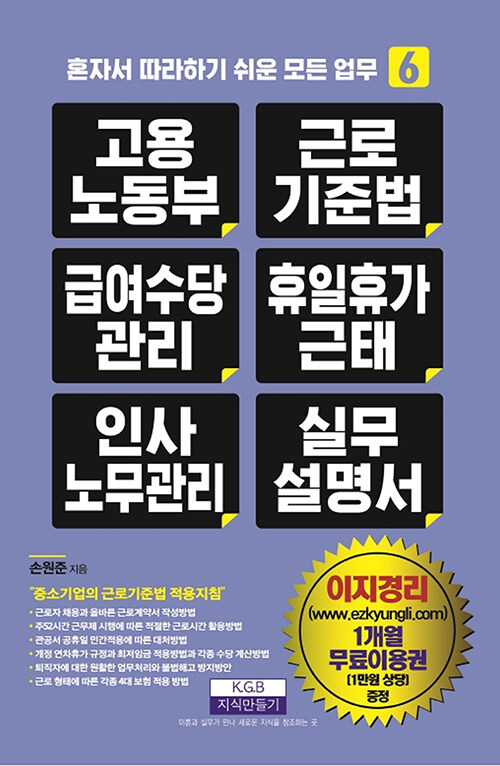 고용노동부 근로기준법 급여수당관리 휴일휴가근태 인사노무관리 실무 설명서