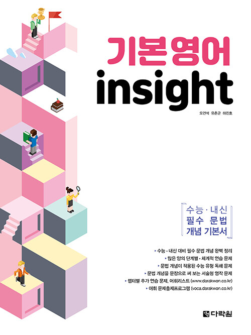 기본영어 insight