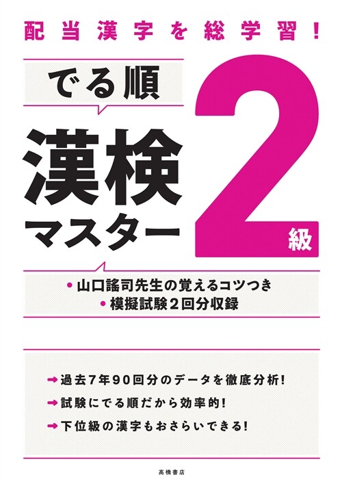 でる順漢檢2級マスタ-