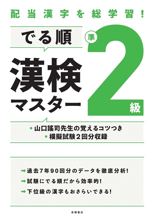 でる順漢檢準2級マスタ-