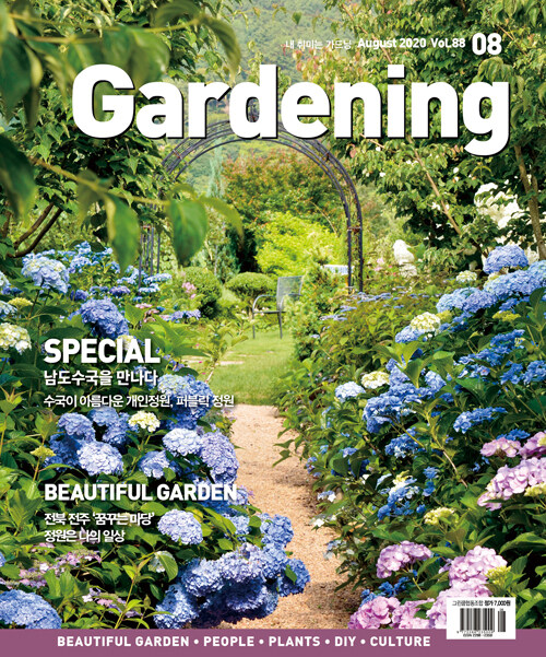 월간 가드닝 Gardening 2020.8