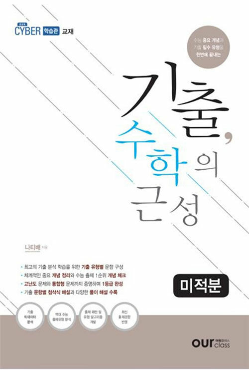 기출, 수학의 근성 : 미적분 (2020년)