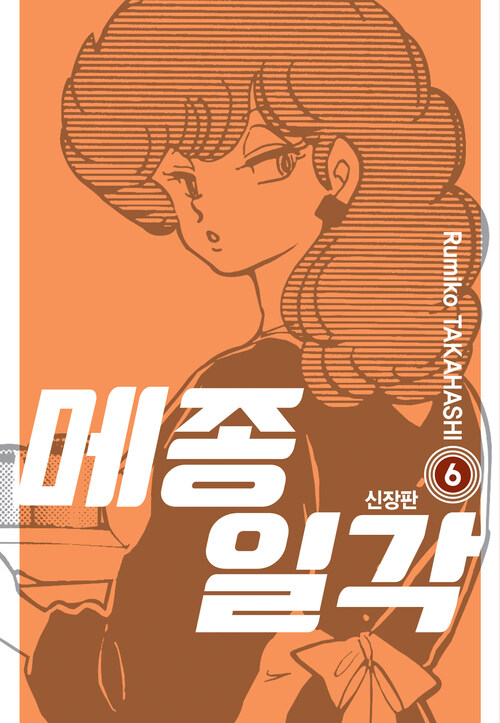 [고화질] 메종일각 신장판 06