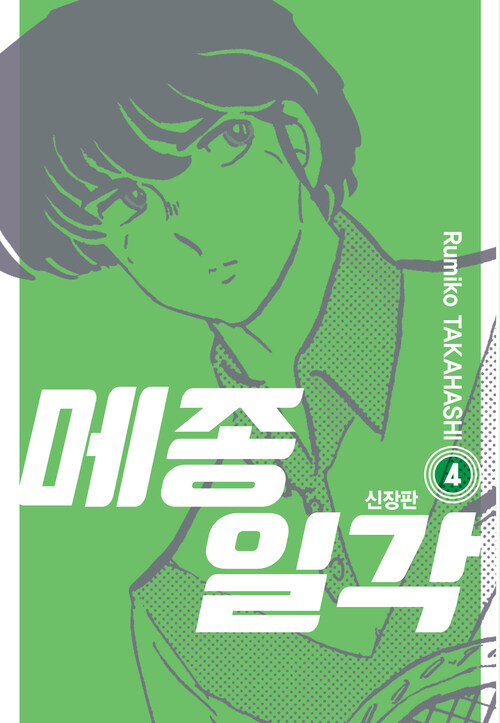 [고화질] 메종일각 신장판 04