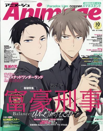 Animage(アニメ-ジュ) 2020年 10 月號 [雜誌]