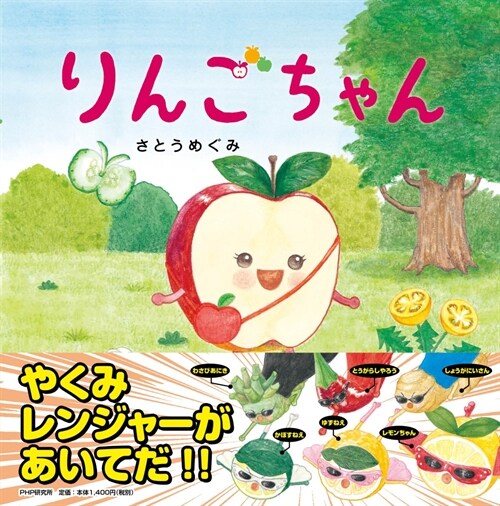 The Apple Friends (Hardcover)