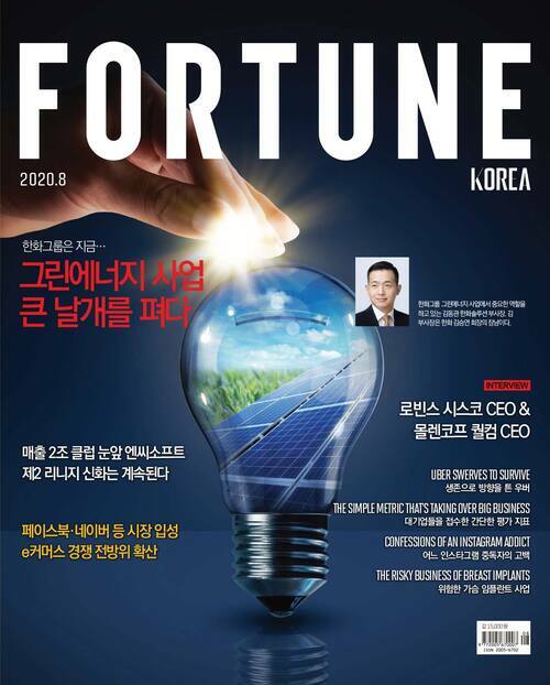 포춘코리아 2020년 08월호