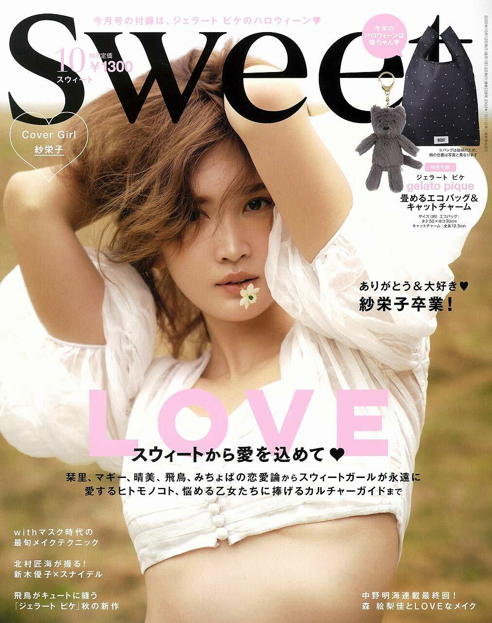 Sweet(スウィ-ト) 2020年 10月號