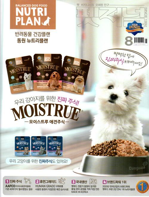 펫 저널 PET Journal 2020.8