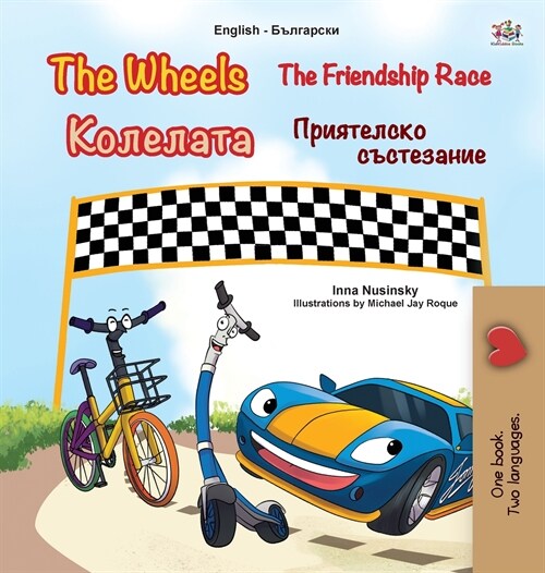 The Wheels -The Friendship Race (English Bulgarian Bilingual Book for Kids) (Hardcover)