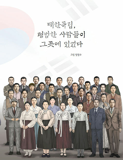 [중고] 대한독립, 평범한 사람들이 그곳에 있었다