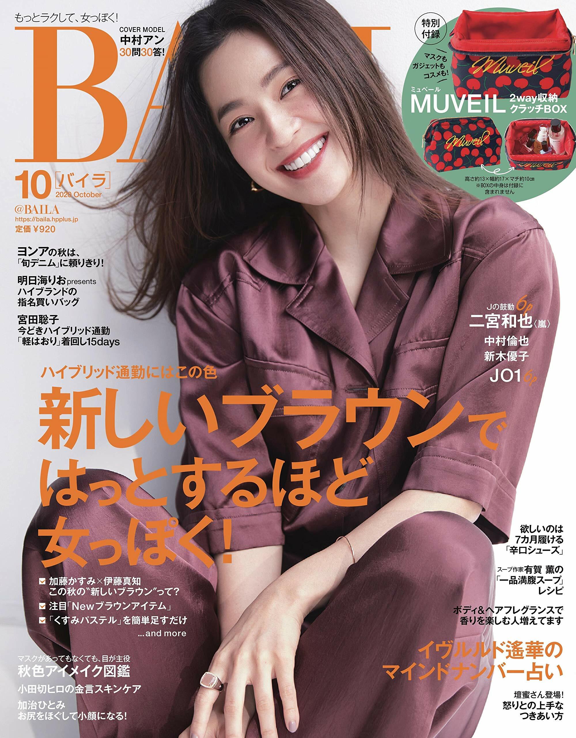 BAILA (バイラ) 2020年 10月號 [雜誌]