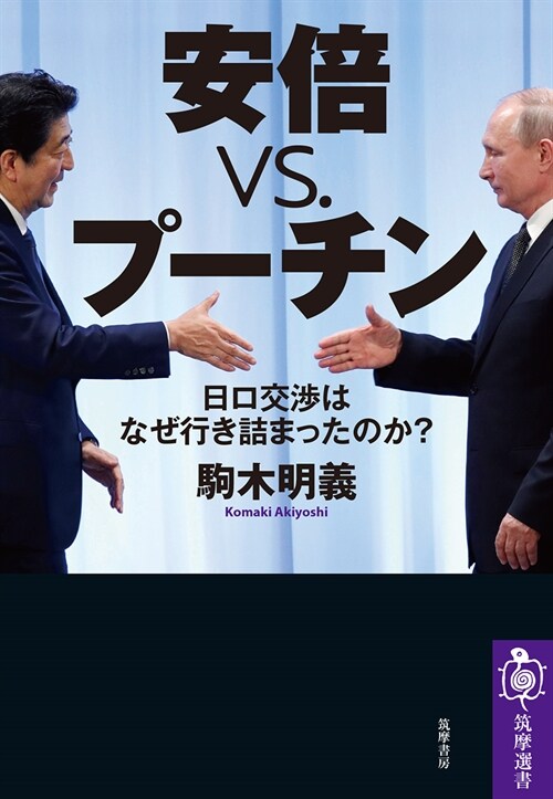 安倍vs.プ-チン