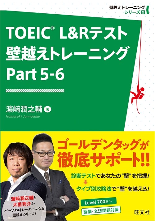 TOEIC L&Rテスト壁越えトレ-ニング Part 5-6