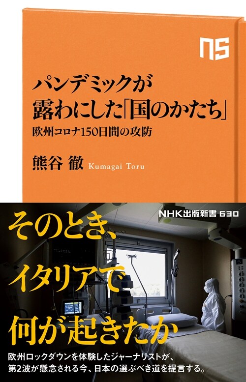 パンデミックが露わにした「國のかたち」