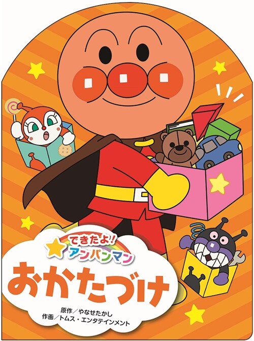 Organize with Anpanman (Hardcover)