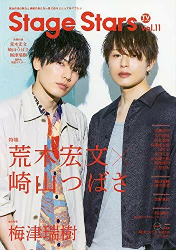 TVガイド Stage Stars vol.11 (TOKYO NEWS MOOK)