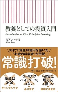 教養としての投資入門