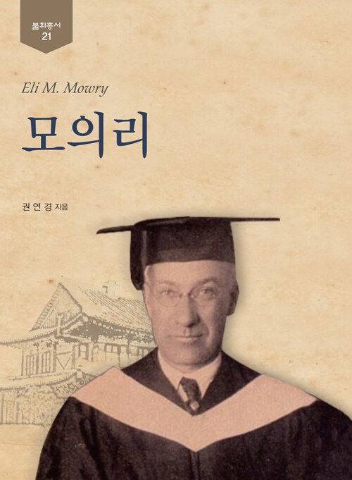 모의리