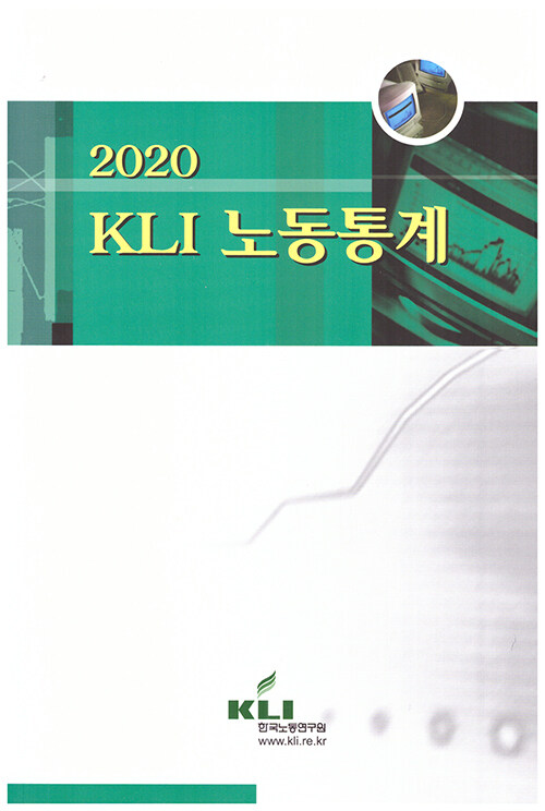 2020 KLI 노동통계