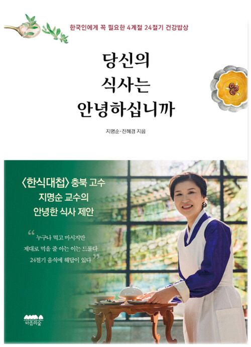 [요약발췌본] 당신의 식사는 안녕하십니까