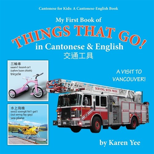 My First Book of Things That Go! in Cantonese & English: A Cantonese-English Picture Book (Paperback)