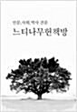 [중고] 한글학회 50돌 기념논문집 