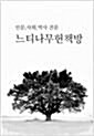 [중고] 소백문원(小白文苑) 1,2권