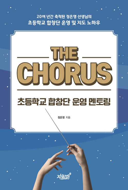 The Chorus 커버