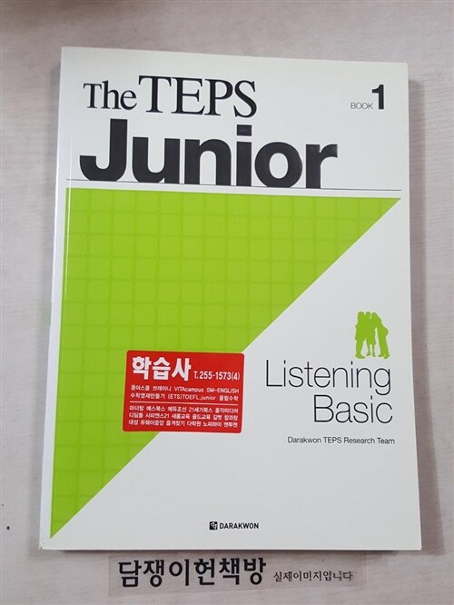 [중고] The TEPS Junior Listening Basic Book 1