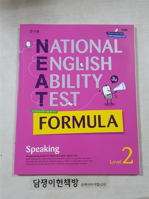 [중고] NEAT Formula Speaking Level 2