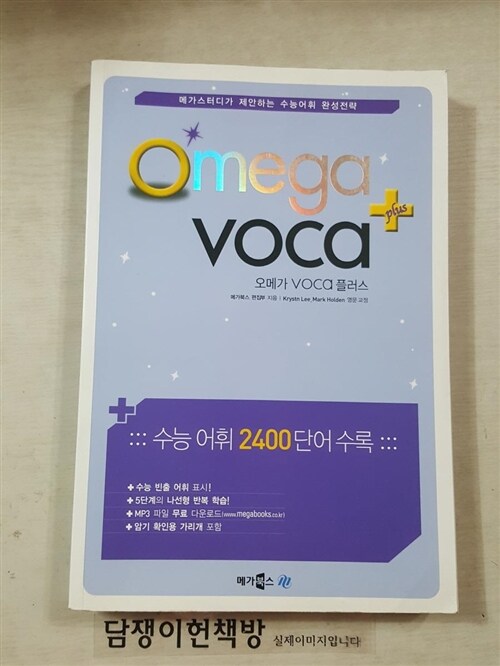 [중고] Omega VOCA 오메가 보카 플러스