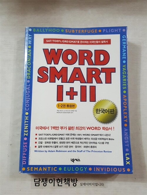 [중고] Word Smart 1+2 (MP3 CD 별매)