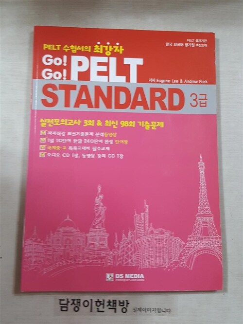 [중고] GoGo PELT standard 3급