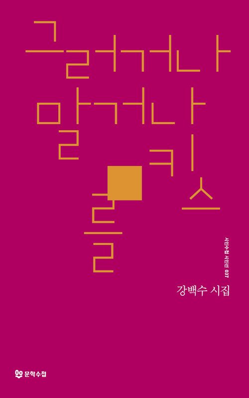 그러거나 말거나 키스를