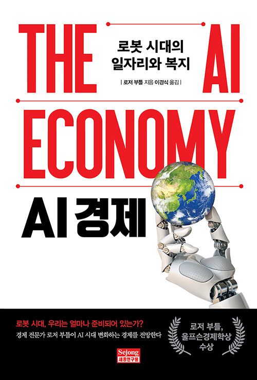[중고] AI 경제
