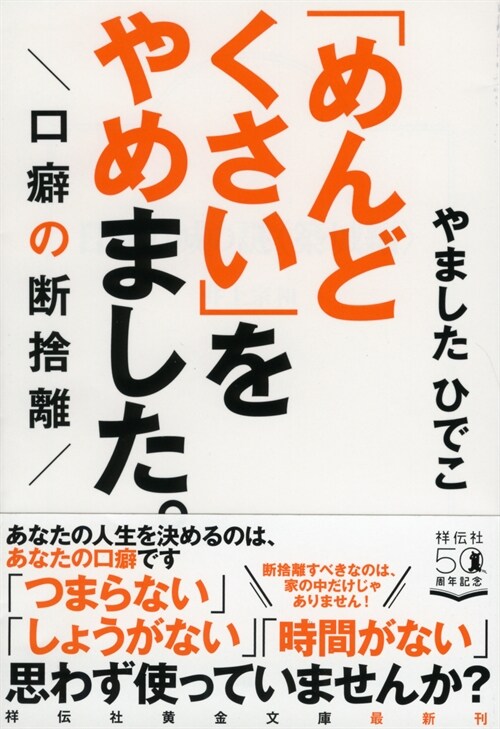 「めんどくさい」をやめました。