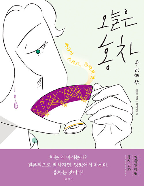 오늘은 홍차 2