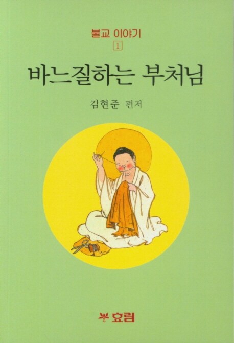 알라딘US: 바느질하는 부처님 바느질하는 부처님