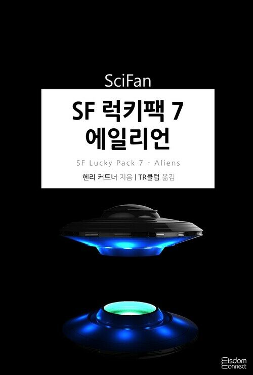 SF 럭키팩 7 - 에일리언