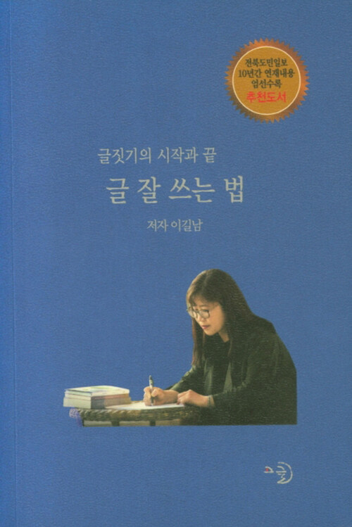 글짓기의 시작과 끝 글 잘 쓰는 법