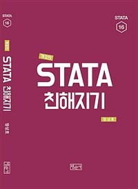 STATA 친해지기 :stata 15 