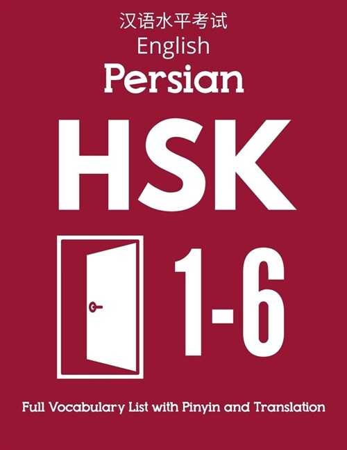 English Persian HSK 1-6 Full Vocabulary List with Pinyin and Translation: Practice Chinese Characters Level 1 2 3 4 5 6 - Flash Cards Book (Paperback)