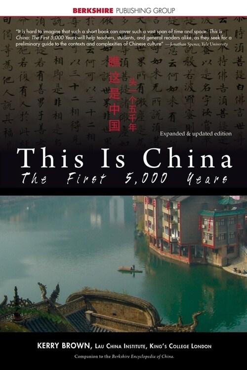 This Is China: The First 5,000 Years (Paperback, 2)