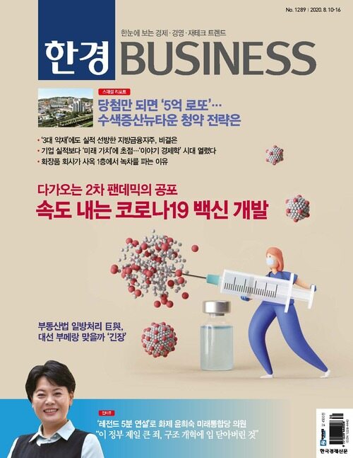 한경 BUSINESS 1289호